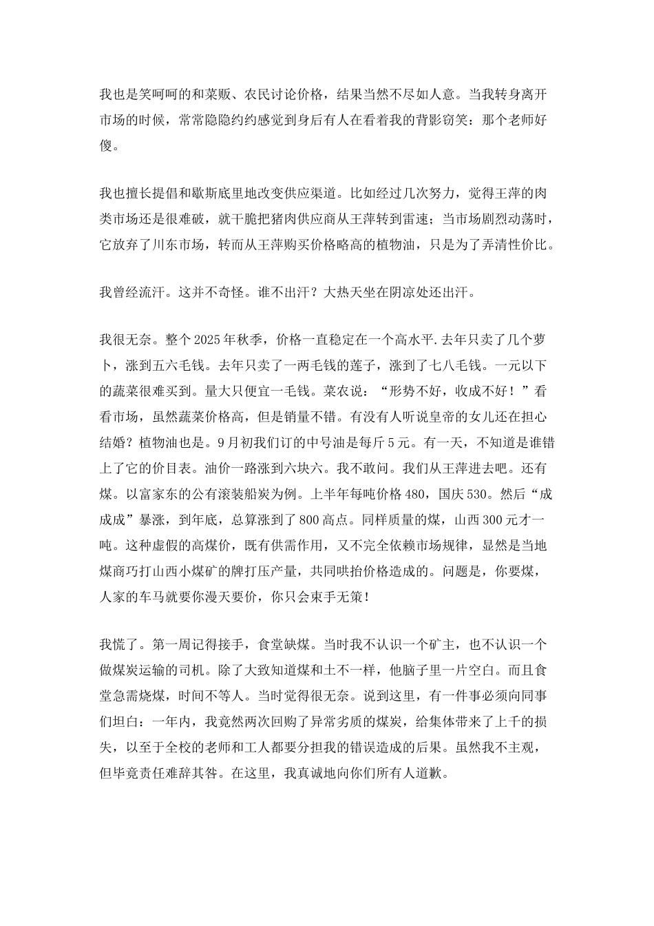 采购员月度的工作总结_第2页