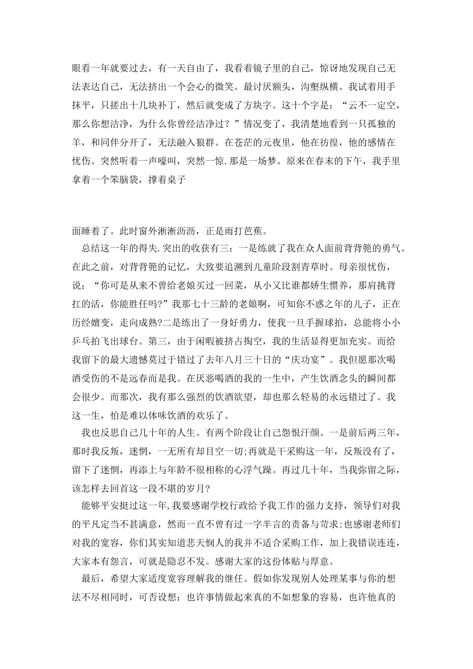 采购员月度的工作总结_第3页