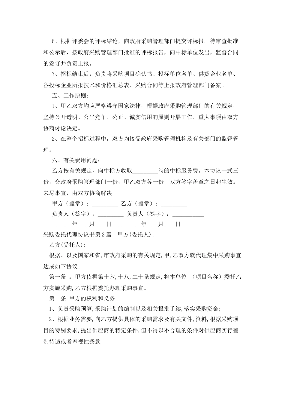 采购委托代理协议书_第2页