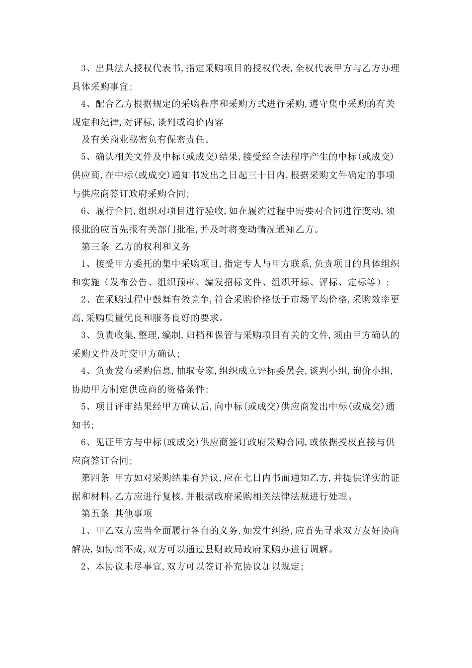 采购委托代理协议书_第3页