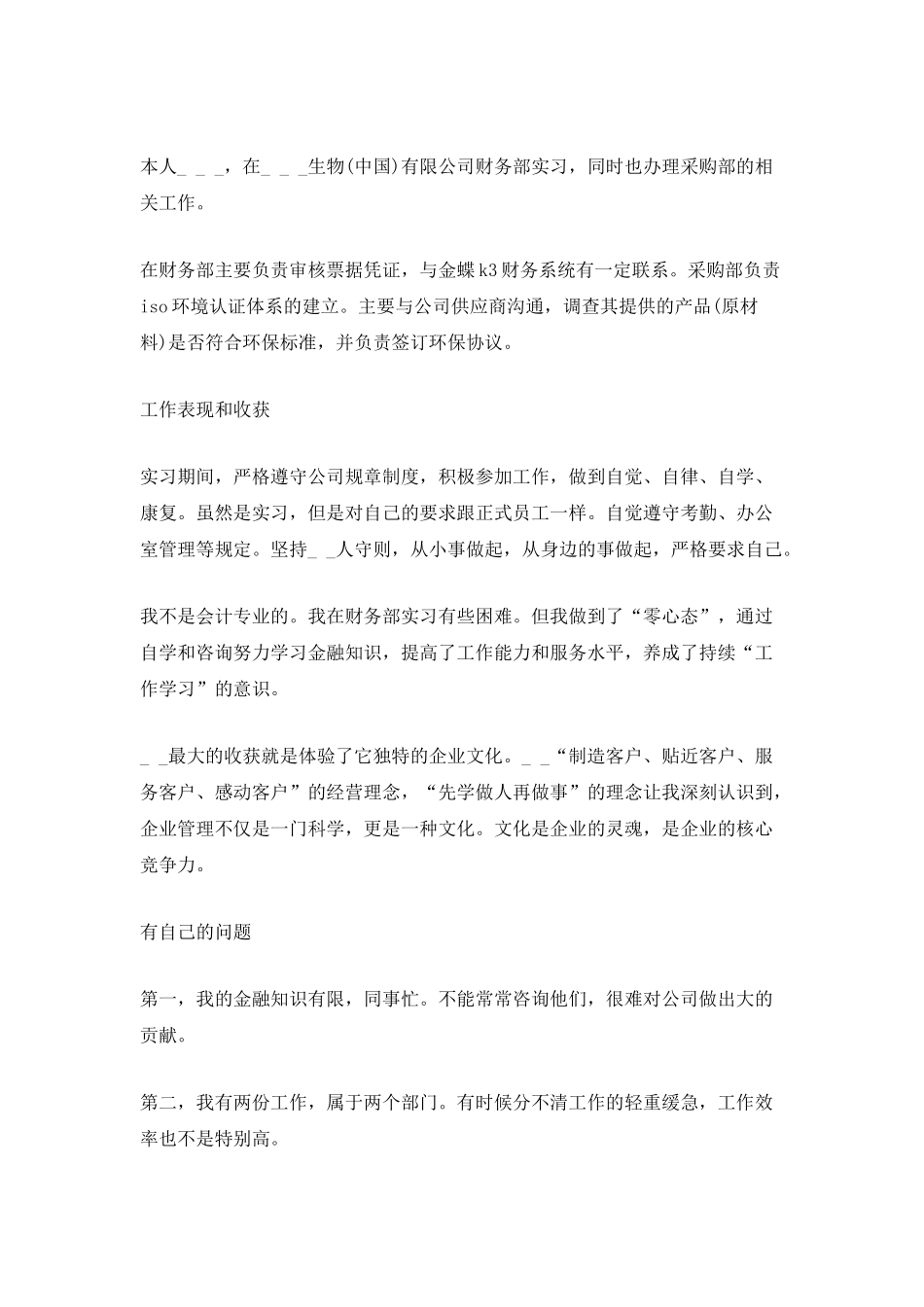 采购实习工作总结5篇_第2页