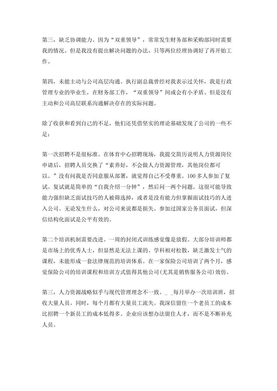 采购实习工作总结5篇_第3页