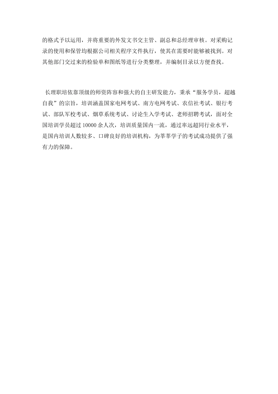 采购员转正述职报告_第2页