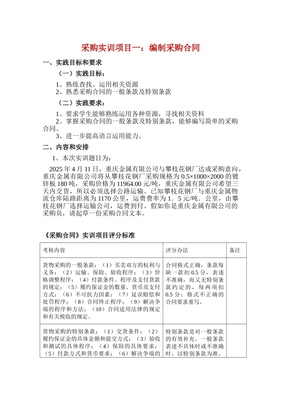 采购实训作业计划_第1页