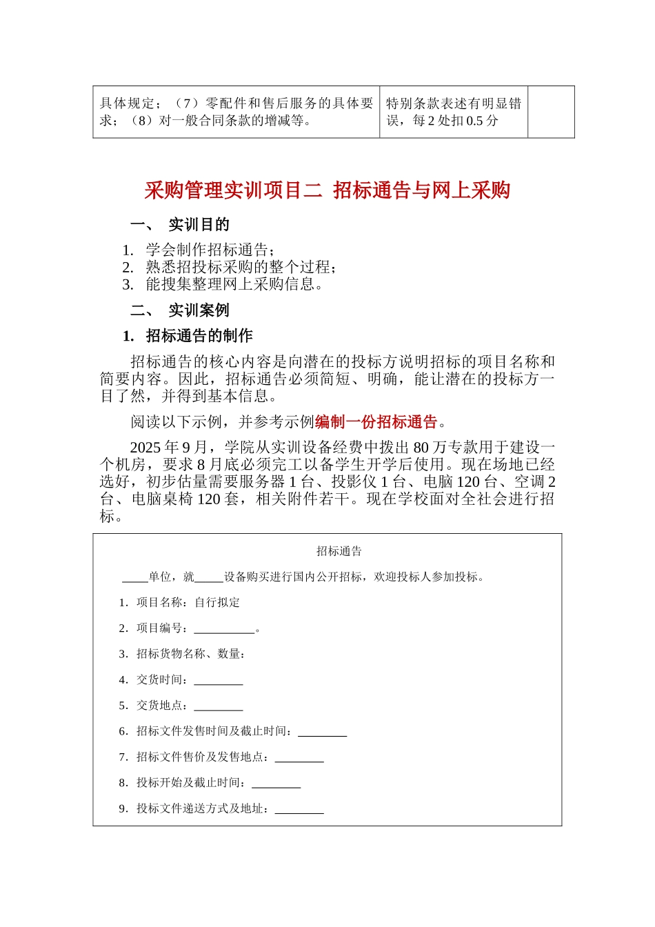 采购实训作业计划_第2页