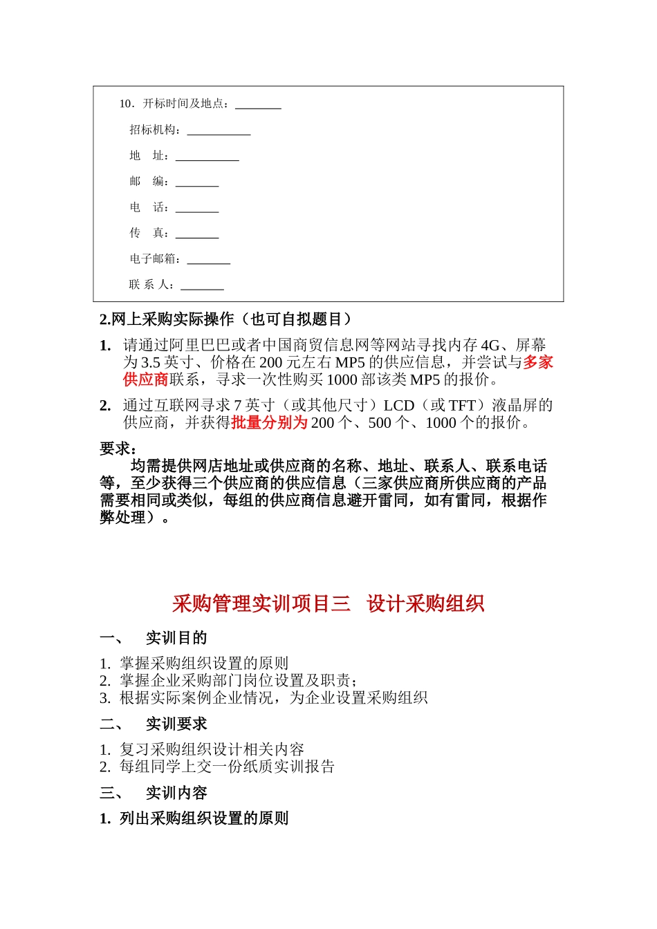 采购实训作业计划_第3页