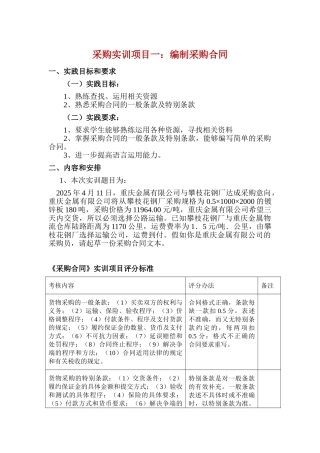 采购实训作业计划