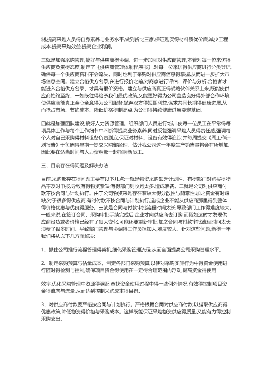 采购工作思路与计划_第2页