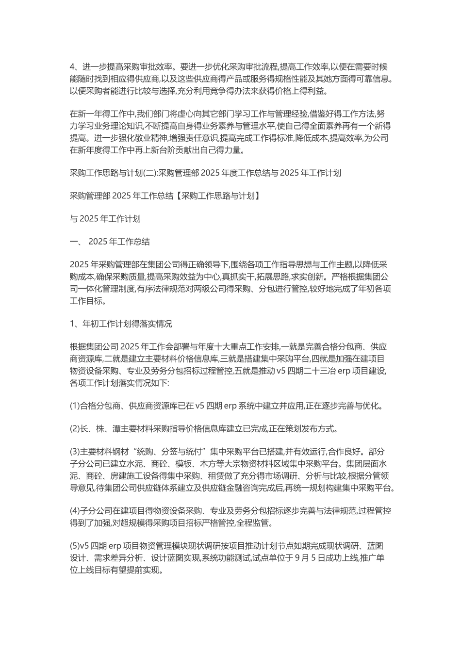 采购工作思路与计划_第3页