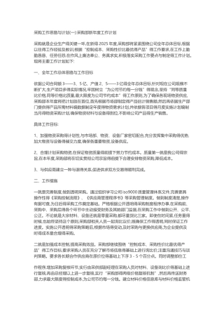采购工作思路与计划