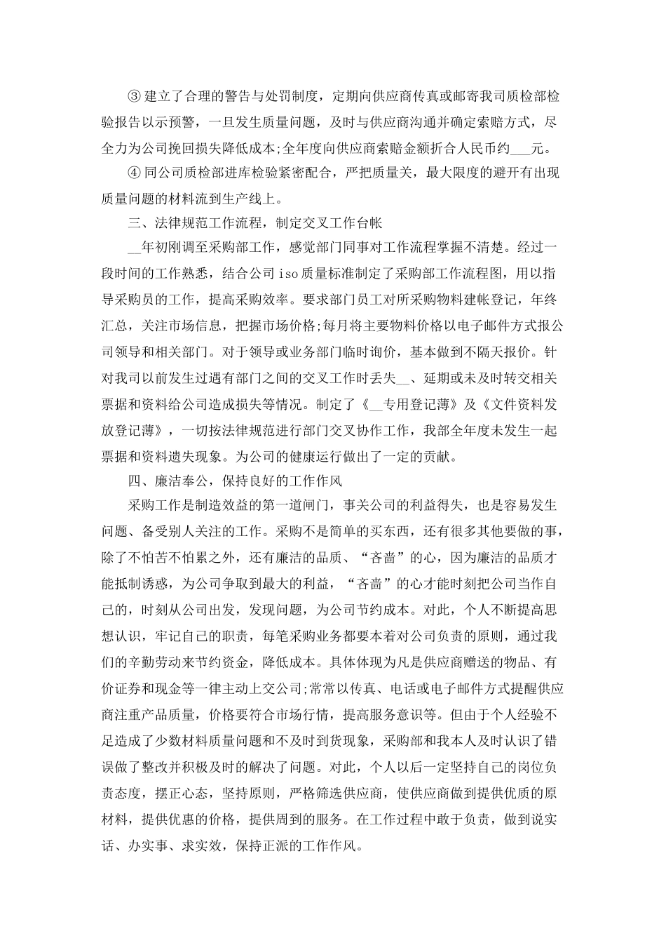 采购工作总结2025年模板范文汇总_第2页