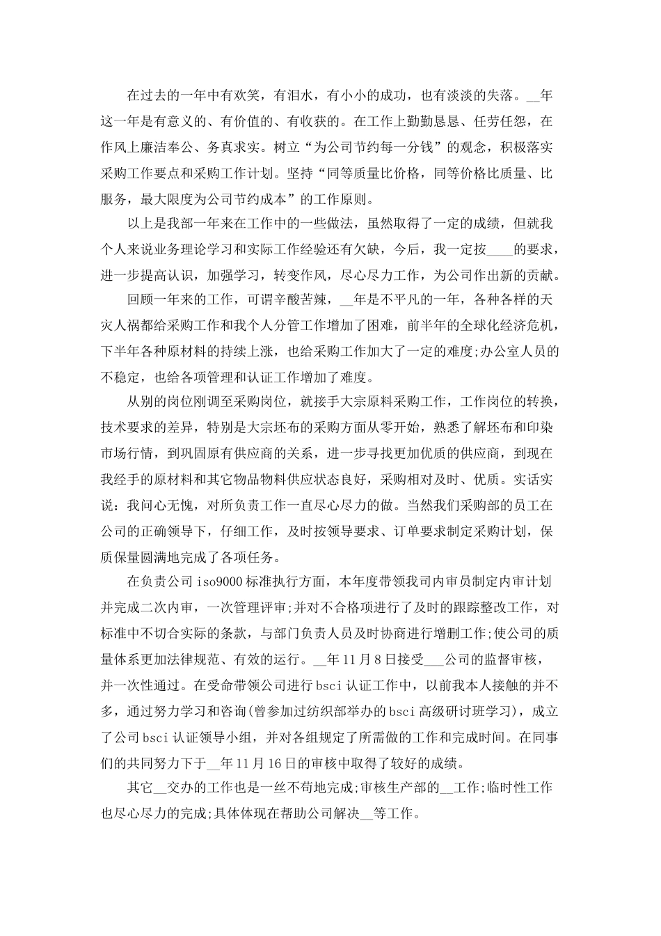 采购工作总结2025年模板范文汇总_第3页