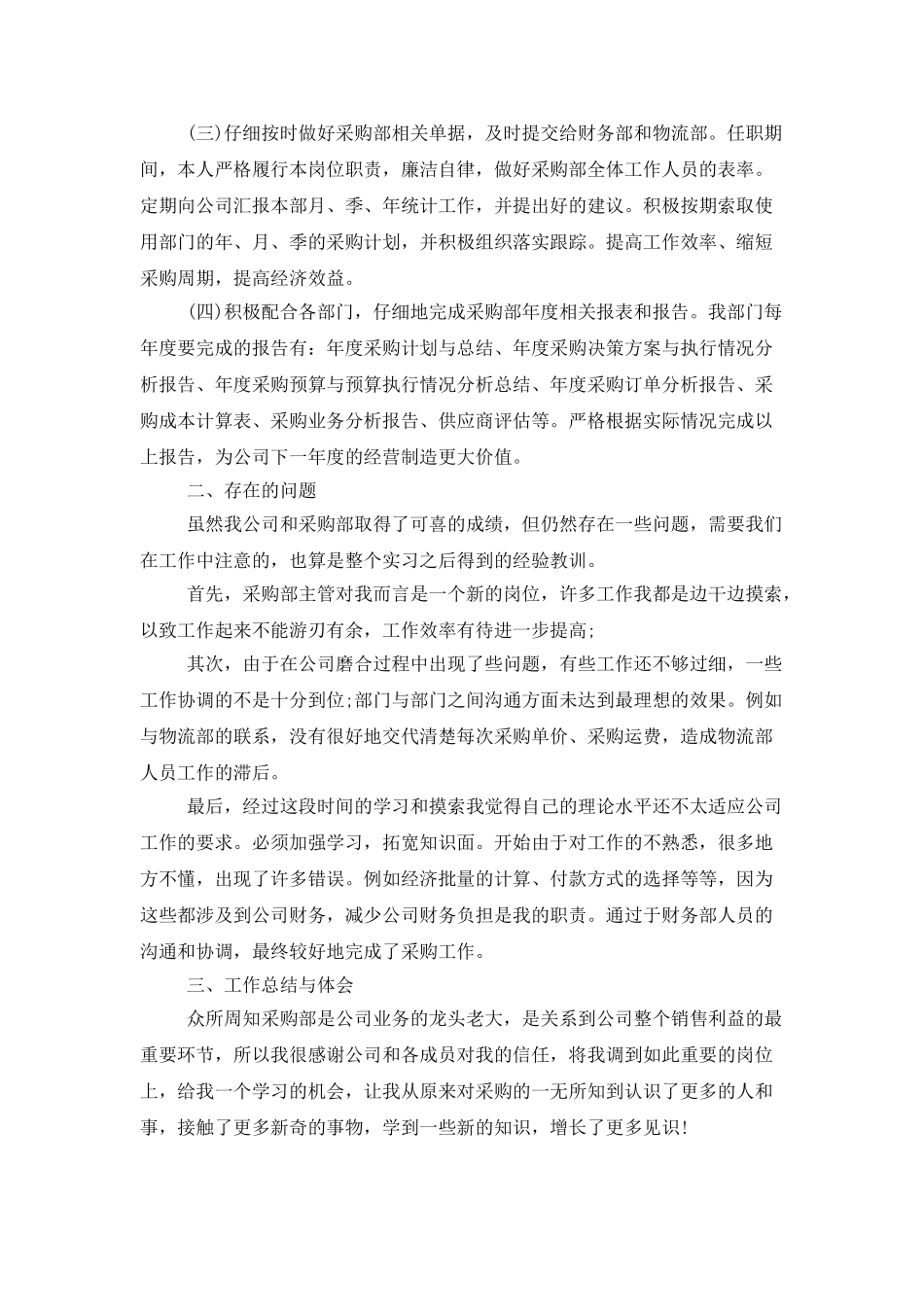 采购周工作总结三篇_第2页