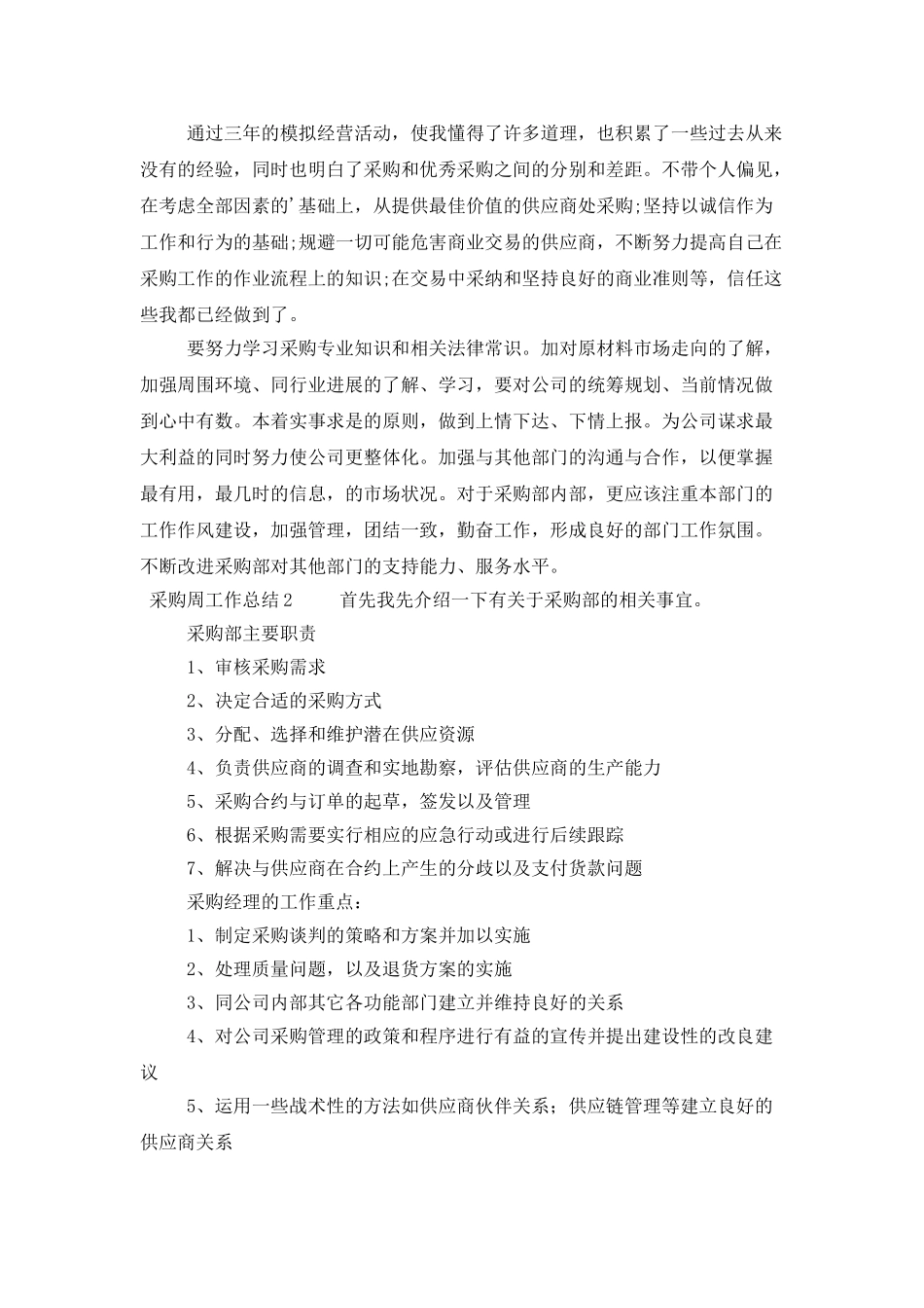 采购周工作总结三篇_第3页