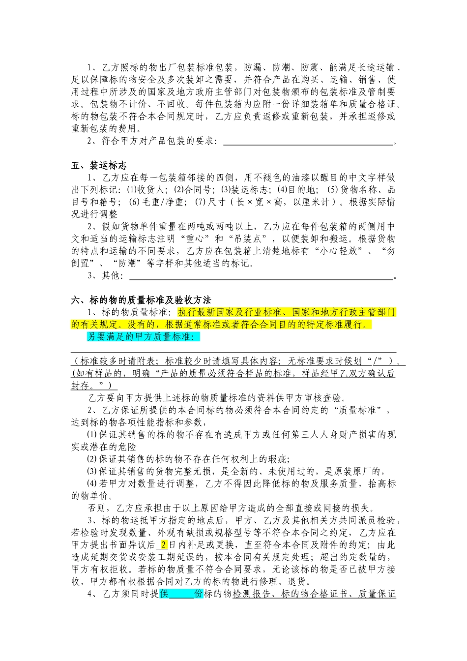 采购安装标准合同模板_第2页