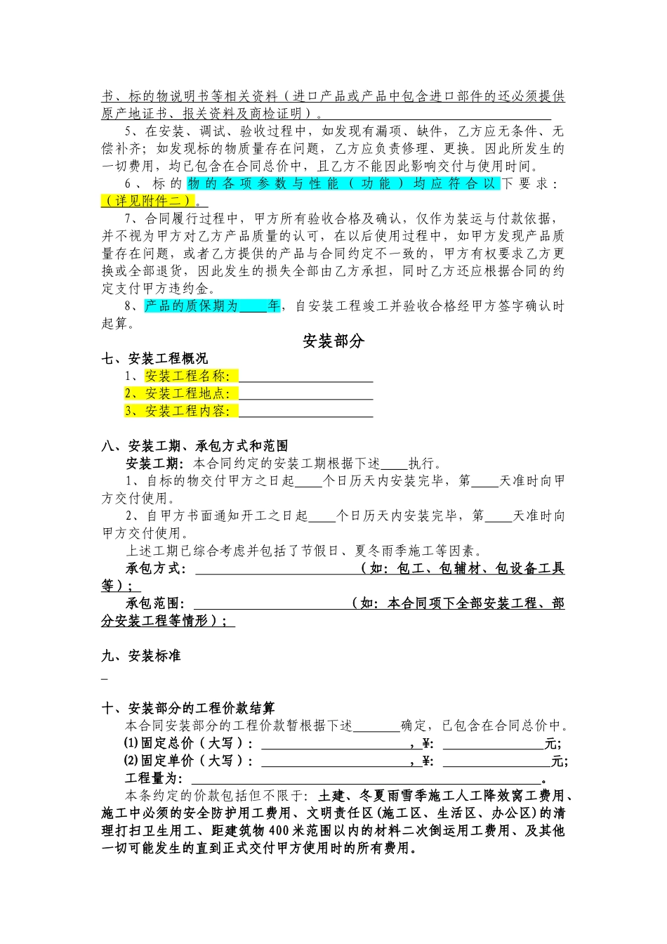 采购安装标准合同模板_第3页