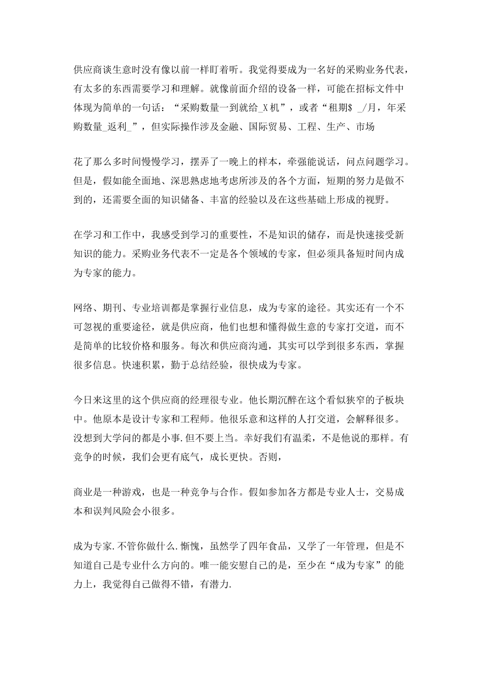 采购实习工作总结_第2页