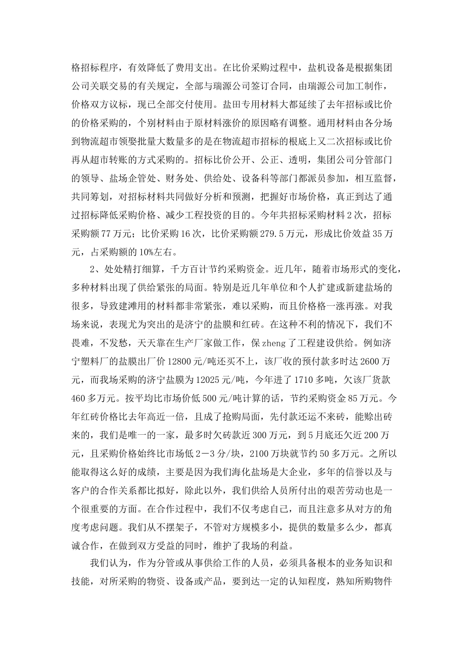 采购工作的年终总结范文_第2页