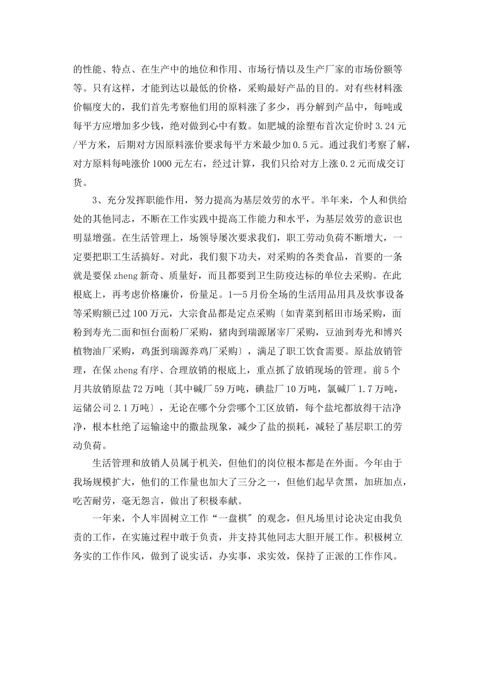 采购工作的年终总结范文_第3页