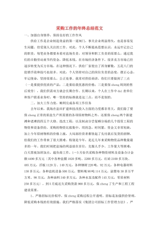 采购工作的年终总结范文