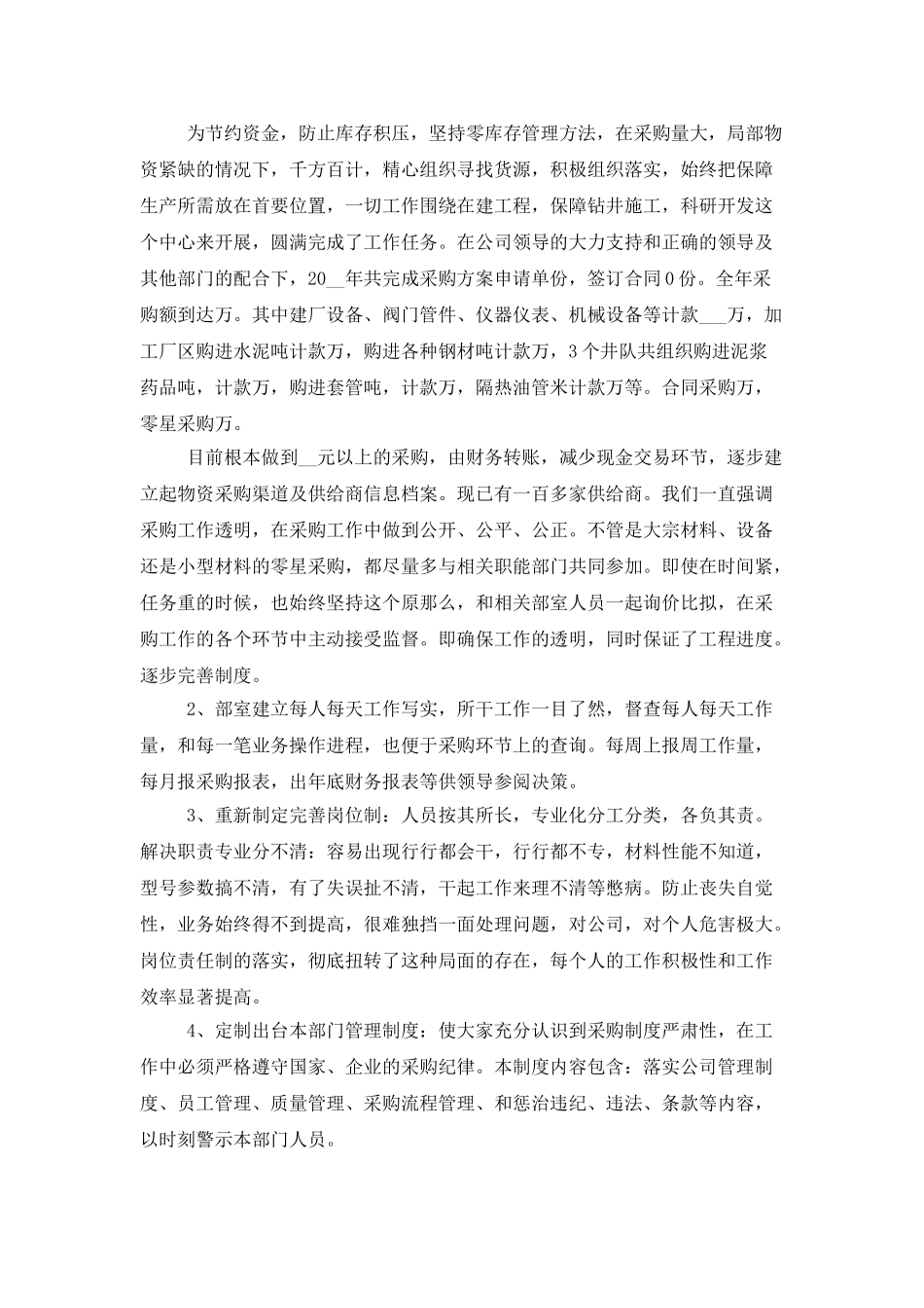 采购年度工作总结及工作计划_第2页