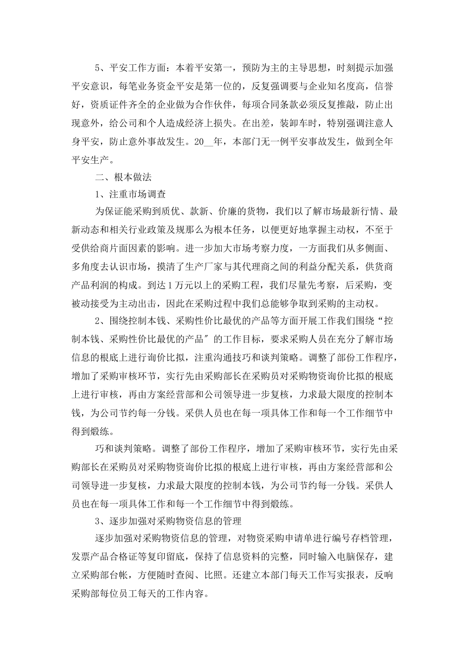 采购年度工作总结及工作计划_第3页