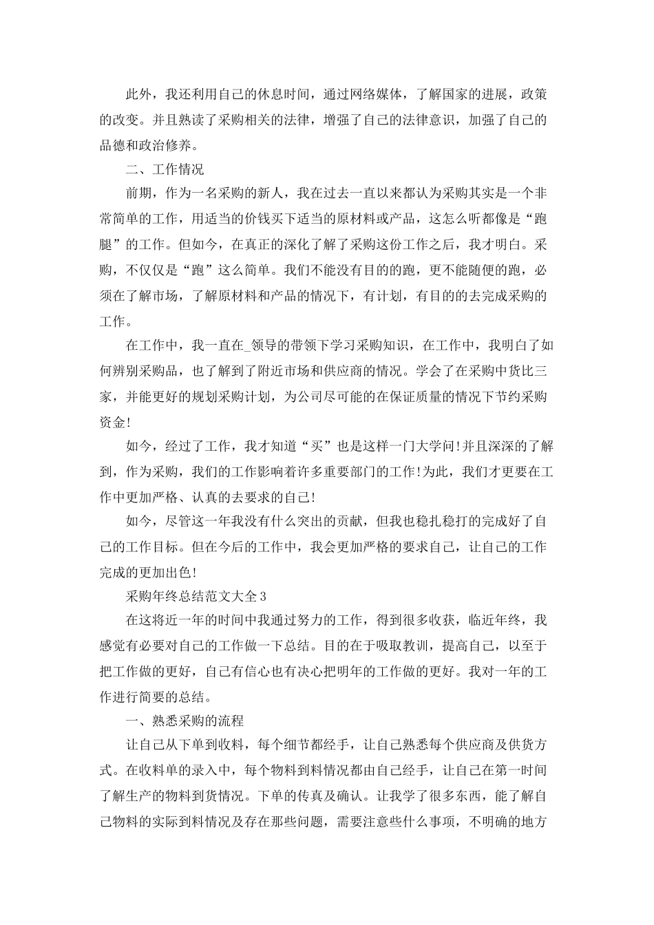 采购年终总结范文大全5篇_第3页