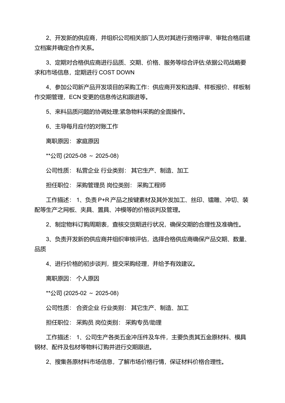 采购工程师个人简历_第2页