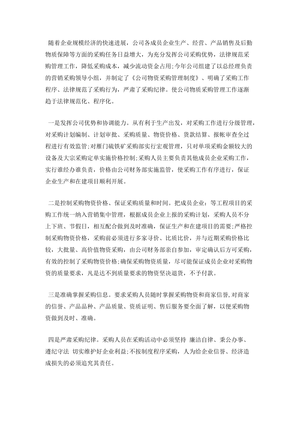 采购总监年终述职报告范文一_第2页