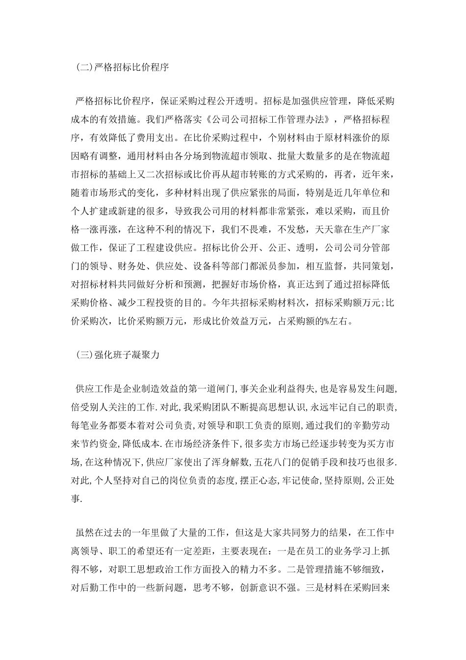 采购总监年终述职报告范文一_第3页