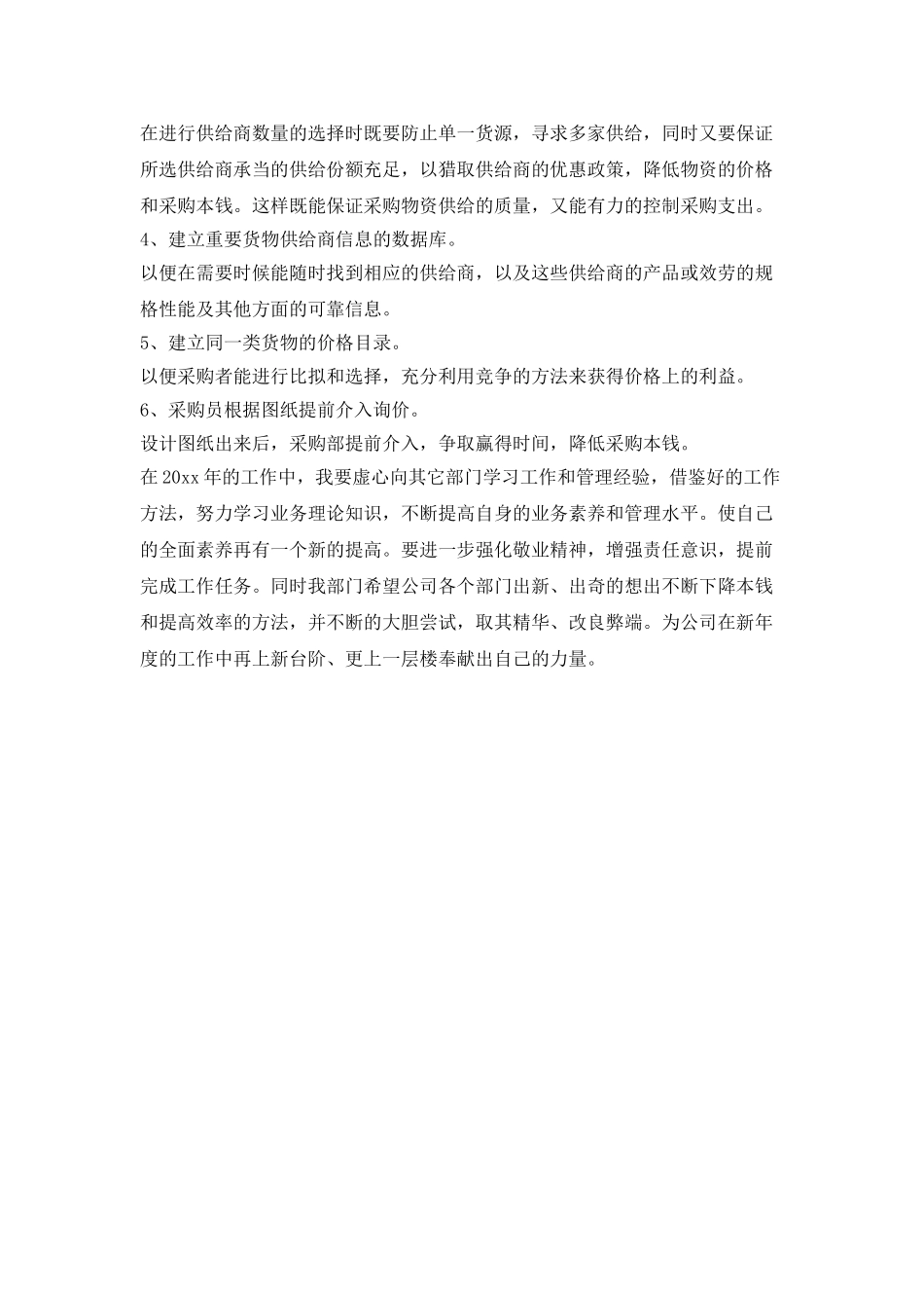 采购年度工作计划ppt例文_第2页