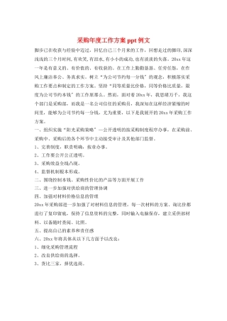 采购年度工作计划ppt例文