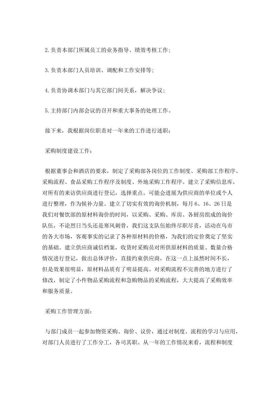 采购总监年终述职报告范文二_第2页