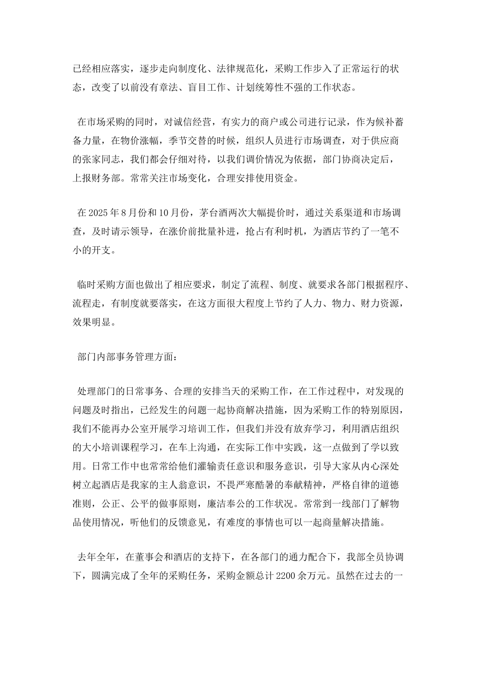 采购总监年终述职报告范文二_第3页