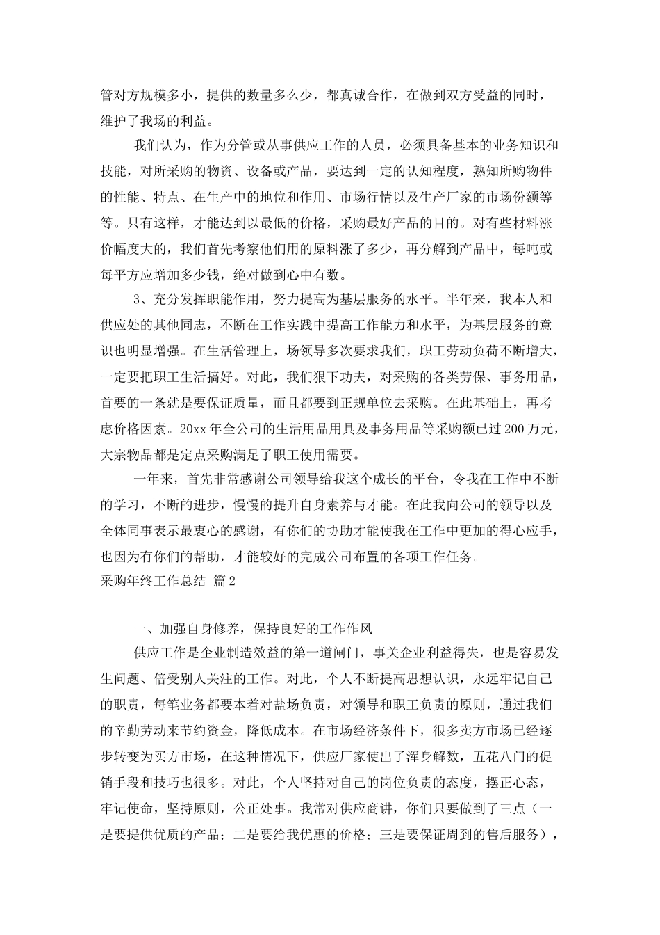 采购年终工作总结集锦八篇_第3页