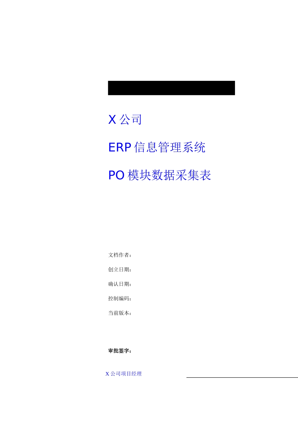 采购数据采集表样本_第2页