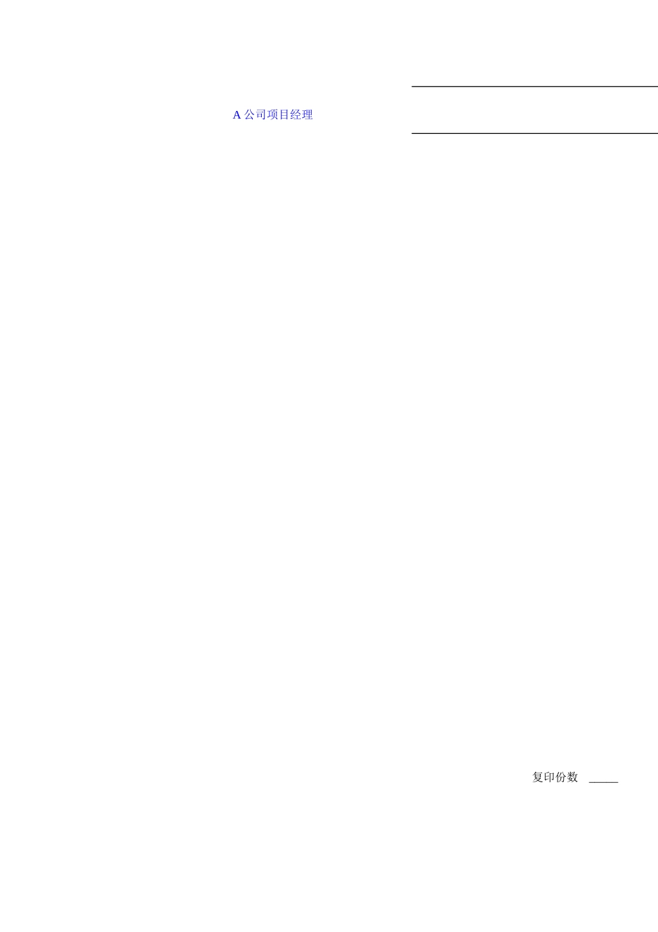 采购数据采集表样本_第3页