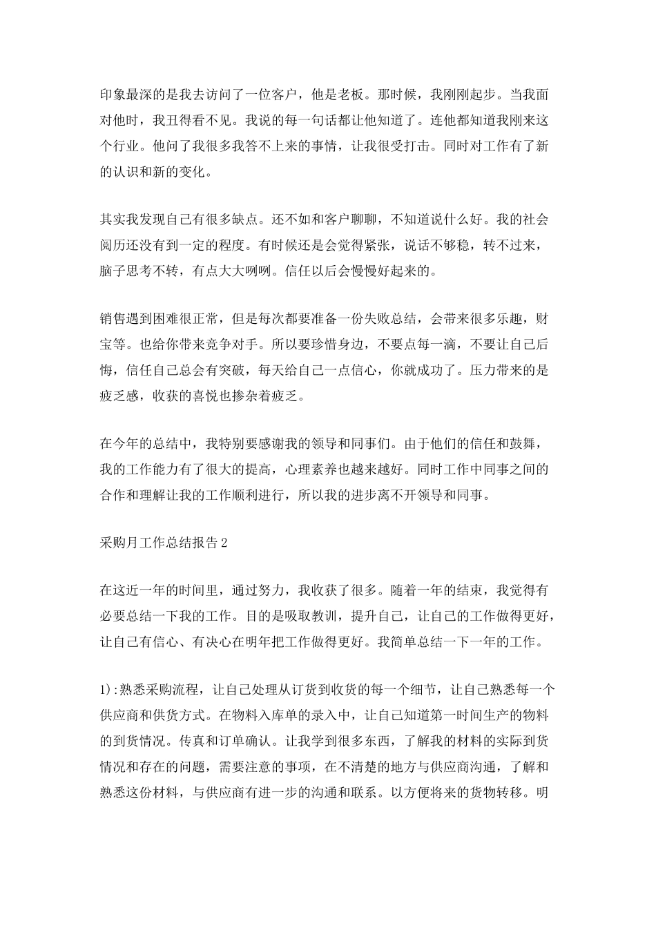 采购月工作总结报告_第2页