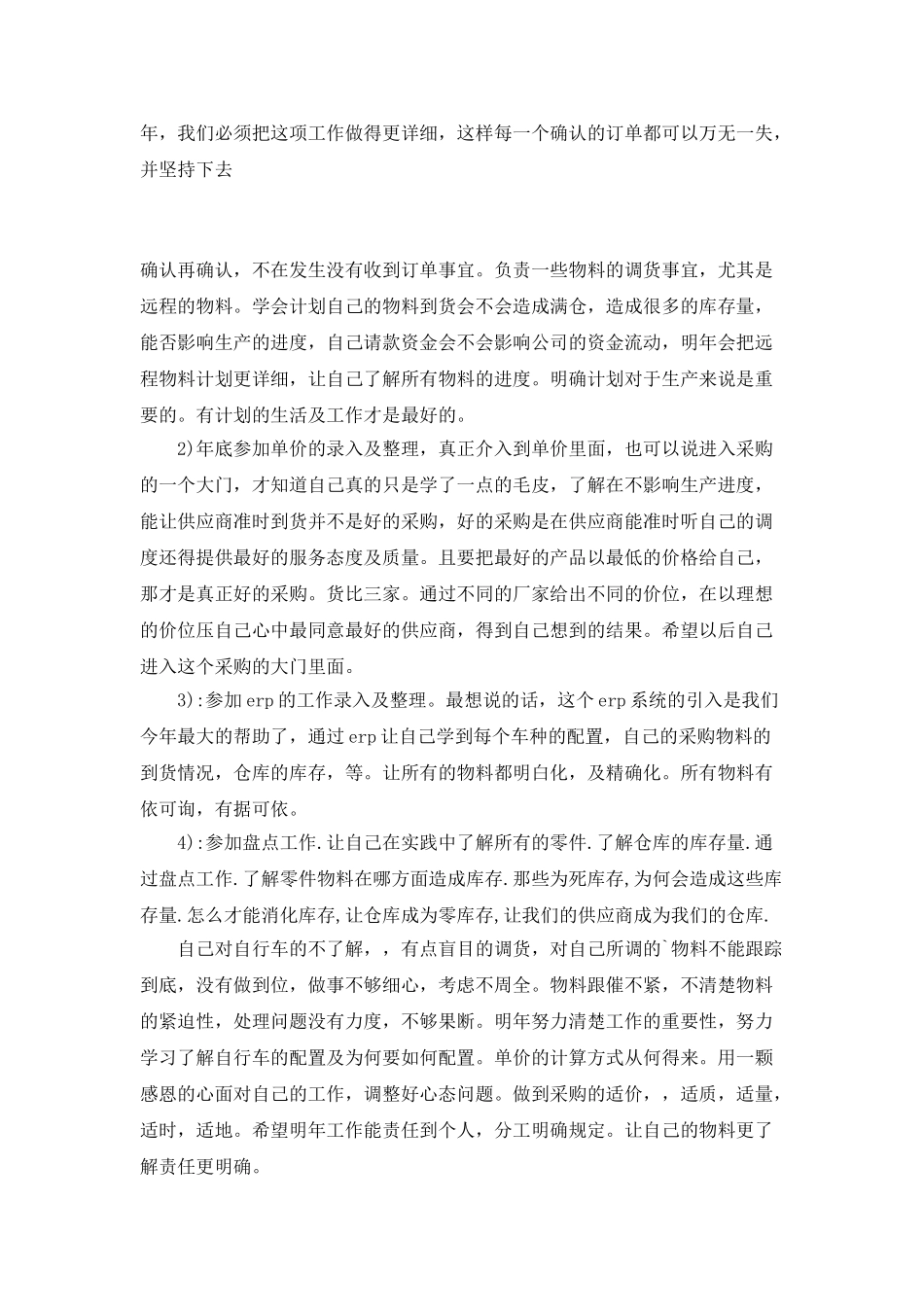 采购月工作总结报告_第3页