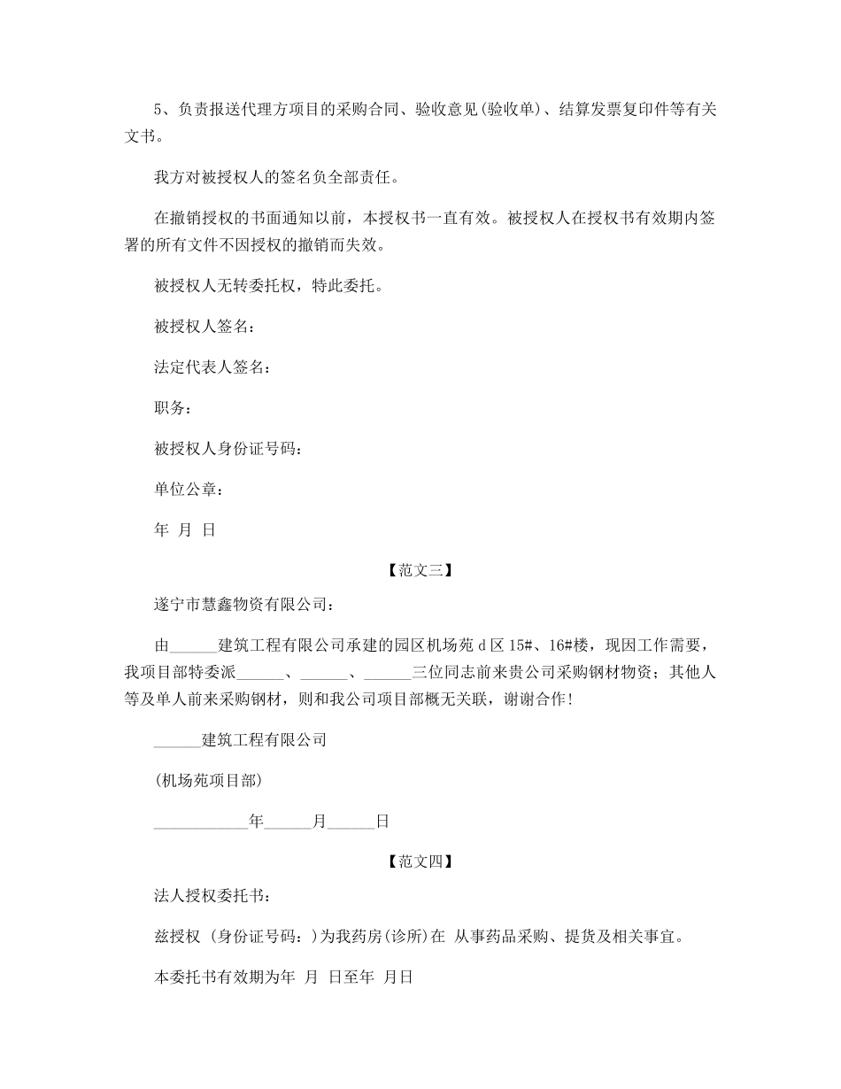 采购物品的授权委托书_第2页