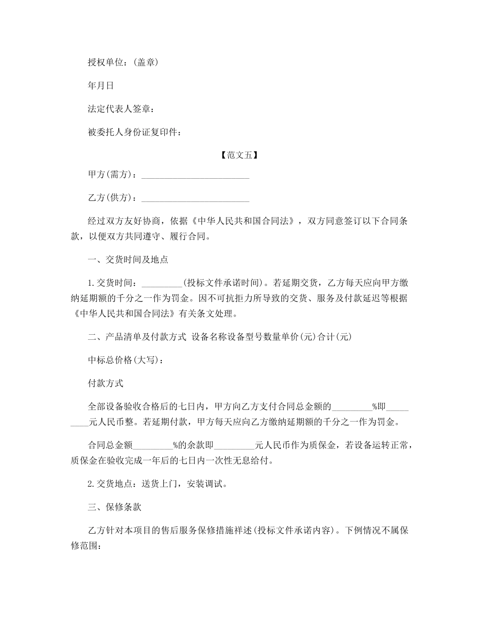 采购物品的授权委托书_第3页