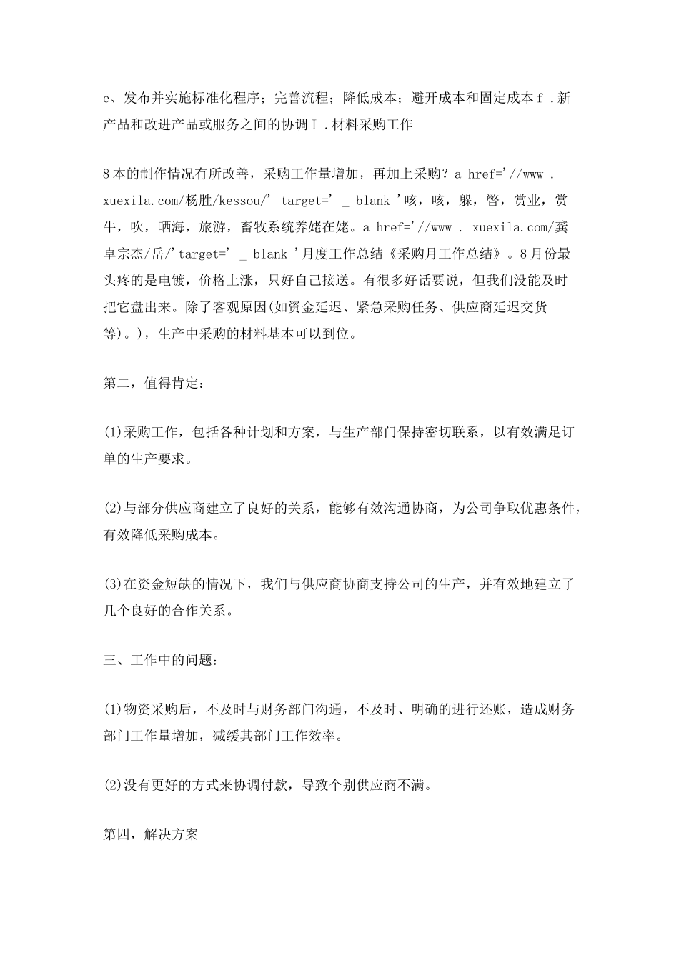 采购文员月度工作总结_第2页