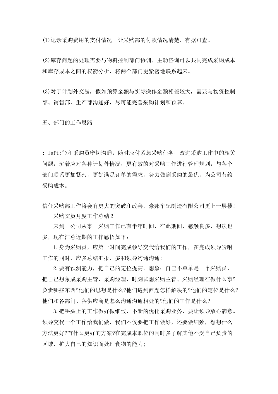 采购文员月度工作总结_第3页