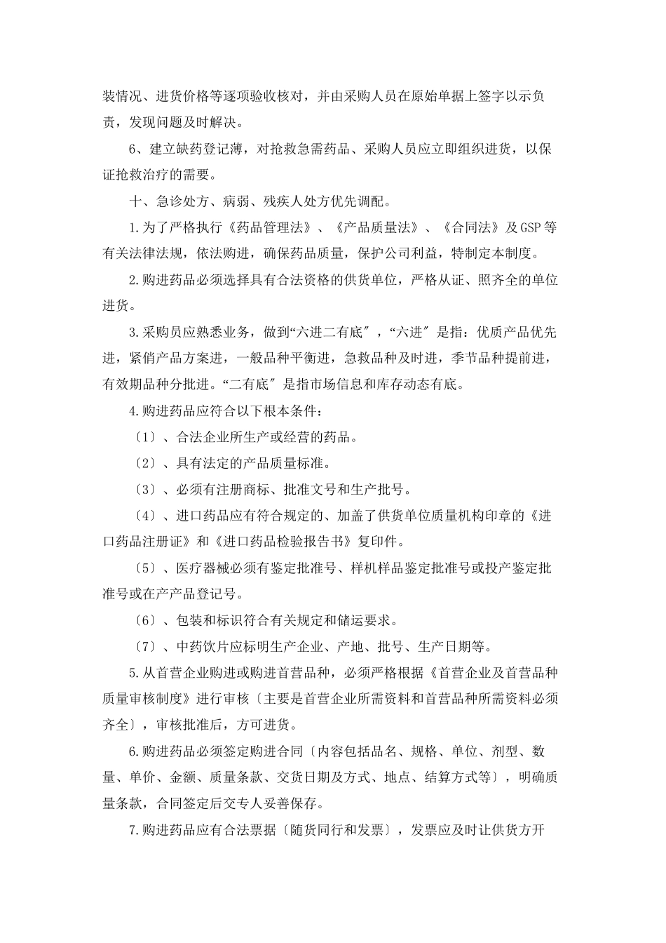 采购的岗位职责_第2页