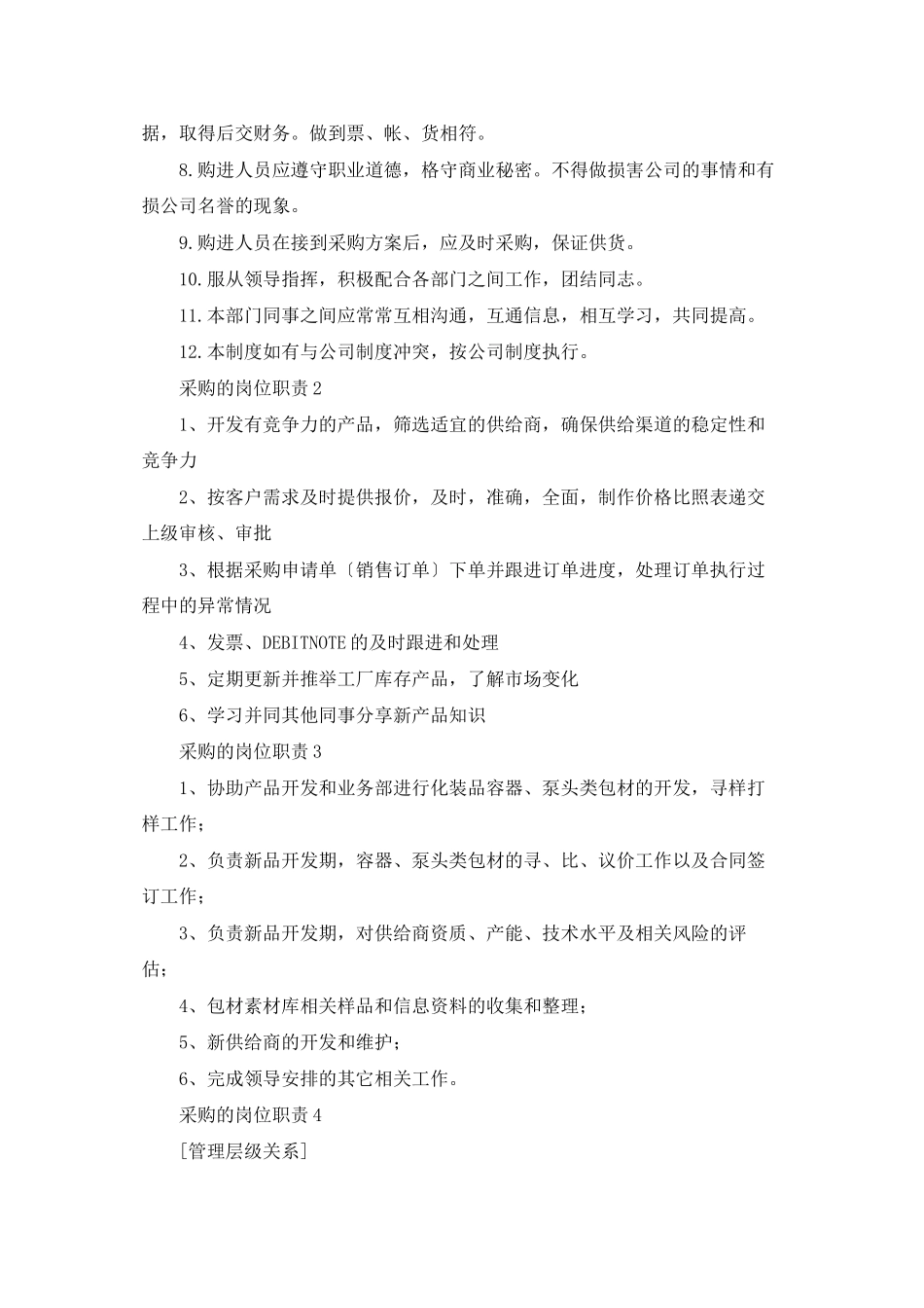 采购的岗位职责_第3页