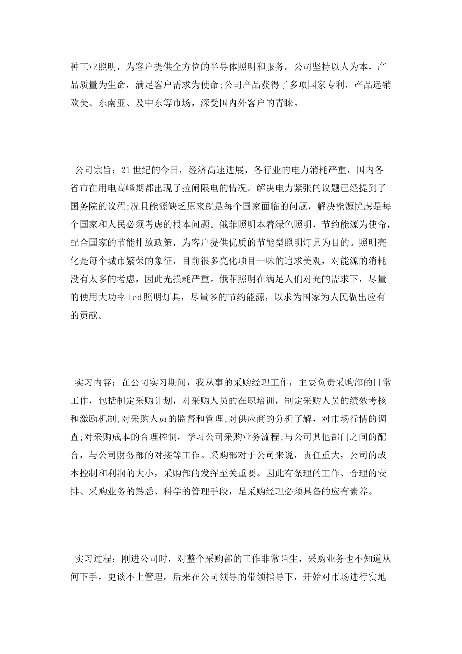 采购管理岗位毕业实习报告精选_第3页