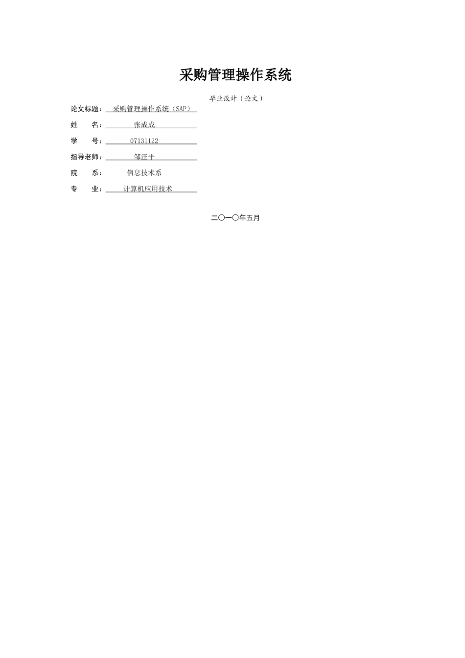 采购管理操作系统_第1页