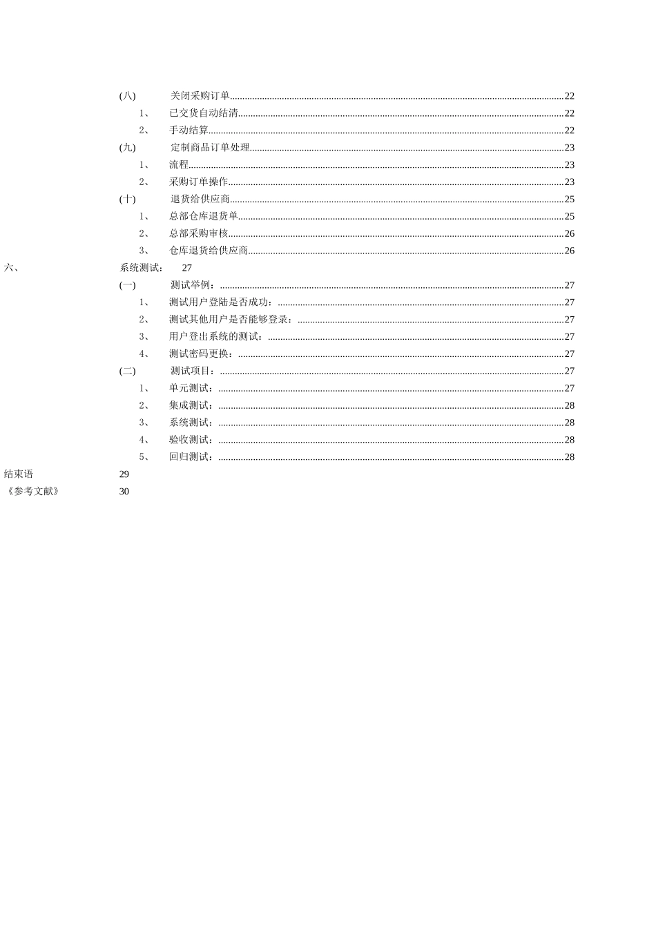 采购管理操作系统_第3页