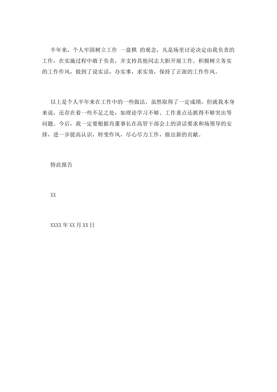 采购经理述职报告10_第3页