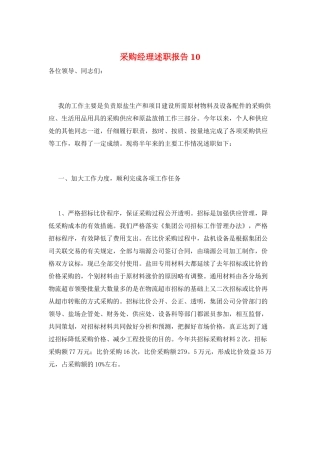 采购经理述职报告10